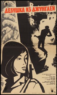 2r0285 DAS MADCHEN AUS DEM DSCHUNGEL Russian 19x32 1966 Fedorov art of Pik Sen Lim & mysterious man!