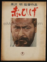 2t0850 RED BEARD Japanese program 1965 Akira Kurosawa classic, great images of Toshiro Mifune!