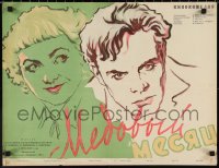 2t0682 HONEYMOON Russian 19x24 1956 Nadezhda Kosheverova's Medovyy mesyats, cool Grebenshikov art!