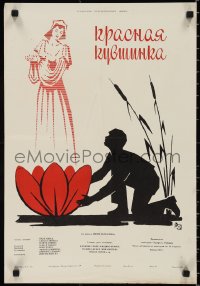 2t0689 NUFARUL ROSU Russian 16x24 1957 Costache Antoniu, Caragiu, Boikov art of woman & red lily!