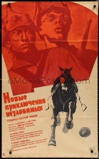 2y0449 NEW ADVENTURES OF THE ELUSIVE AVENGERS Russian 25x41 1968 Khazanovski art of horse & soldiers