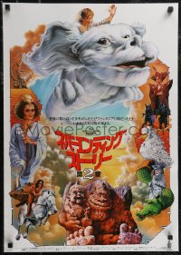 2z0681 NEVERENDING STORY 2 Japanese 1990 George Miller sequel, completely different art!