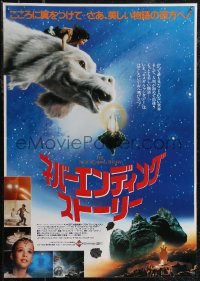 2z0680 NEVERENDING STORY Japanese 1984 Wolfgang Petersen, great fantasy montage, blue style!