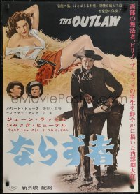 2z0687 OUTLAW Japanese R1962 art of sexiest near-naked Jane Russell laying in hay, Howard Hughes