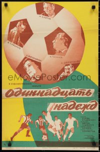 2z0452 ODINNADTSAT NADEZHD Russian 17x26 1975 Zelenski art of soccer football players & ball!