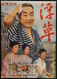 3b1479 FLOATING WEEDS Japanese 1959 Yasujiro Ozu's Ukiusa, Nakamura, ultra rare local city version!