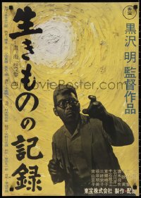 3b1513 I LIVE IN FEAR Japanese R1993 Akira Kurosawa's Ikimono No Kiroku, great images!