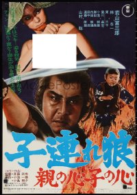 3b1539 LONE WOLF & CUB IN PERIL Japanese 1972 Wakayama, sexy topless woman with knife!