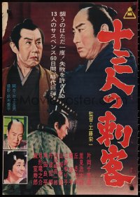 3b1622 THIRTEEN ASSASSINS Japanese 1963 Eiichi Kudo's Juusan-nin no shikaku, montage image, rare!