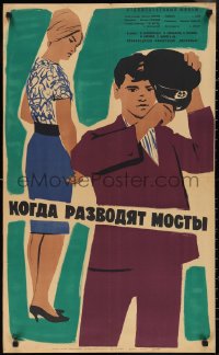 3b1406 KOGDA RAZVODYAT MOSTY Russian 22x35 1962 Suryanikov art of pretty woman watching man!