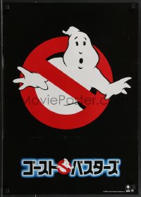 3d1720 GHOSTBUSTERS teaser Japanese 1984 Bill Murray, Aykroyd & Ramis are here to save the world!