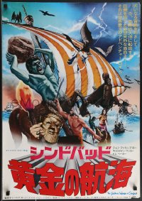 3d1727 GOLDEN VOYAGE OF SINBAD Japanese 1974 Ray Harryhausen, cool montage of movie monsters!