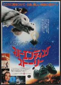 3d1742 NEVERENDING STORY Japanese 1984 Wolfgang Petersen, great different fantasy montage!