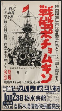 3g0367 BATTLESHIP POTEMKIN Japanese 15x21 1950s classic Bronenosets Potyomkin, unofficial release!