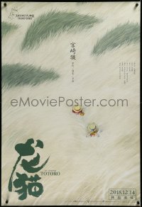 3m0180 MY NEIGHBOR TOTORO teaser Chinese 2018 Miyazaki anime cartoon, different art by Huang Hai!