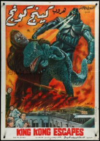 3m0250 KING KONG ESCAPES Egyptian poster 1988 Kingukongu no Gyakushu, Toho, white title, Samy art!