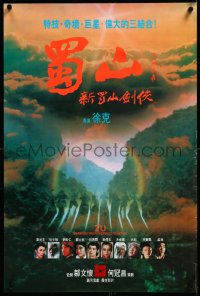 3m0205 ZU WARRIORS FROM THE MAGIC MOUNTAIN Hong Kong 1983 Shu Shan - Xin Shu shan jian ke, Cheng!