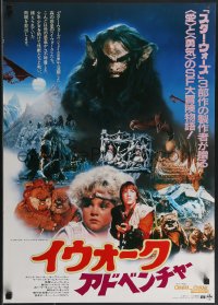 3m0549 CARAVAN OF COURAGE Japanese 1984 An Ewok Adventure, Star Wars, great Kazuhiko Sano art!