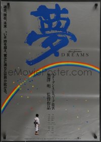 3m0569 DREAMS Japanese 1990 great image of Akira Kurosawa & Steven Spielberg over rainbow!