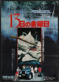 3m0585 FRIDAY THE 13th Japanese 1980 Joann art of axe in pillow, very young Kevin Bacon!