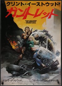 3m0588 GAUNTLET Japanese 1977 great art of Clint Eastwood & Sondra Locke by Frank Frazetta!