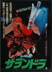 3m0605 HILLS HAVE EYES Japanese 1984 Wes Craven, different image of sub-human Michael Berryman!