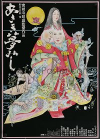 3m0616 IT WAS A FAINT DREAM Japanese 1974 Akio Jissoji's Asaki Yumemishi, wonderful art!