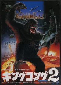 3m0627 KING KONG LIVES style A Japanese 1986 great artwork of huge unhappy ape attacked by army!