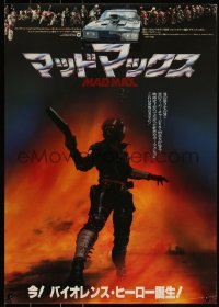 3m0640 MAD MAX style A Japanese 1980 George Miller post-apocalyptic classic, Garland art of Gibson!