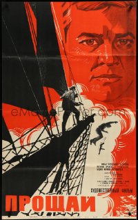 3p0394 PROSHCHAY Russian 25x41 1966 Viktor Avdyushko, Valentin Kulik, Lemeshenko artwork!