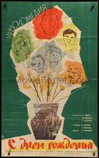 3p0395 S DNYOM ROZHDENIYA Russian 25x40 1962 cool Khazanovski artwork of cast in flowers!