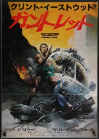 3r0433 GAUNTLET Japanese 1977 great art of Clint Eastwood & Sondra Locke by Frank Frazetta!