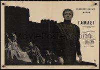 3t0327 HAMLET Russian 16x23 1964 Grigori Kozintsev directed, Shakespeare, art by Vizin!