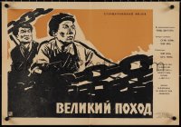 3t0332 LONG MARCH Russian 16x23 1961 cool Khomov artwork of intense men and chains!