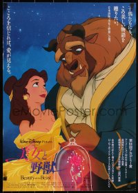 3w0380 BEAUTY & THE BEAST Japanese 1992 Disney, Belle & title character, The Enchanted Rose!