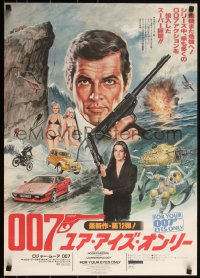 3w0413 FOR YOUR EYES ONLY style A Japanese 1981 Moore as Bond & Carole Bouquet w/crossbow by Seito!