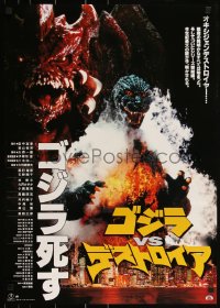 3w0426 GODZILLA VS. DESTROYAH Japanese 1995 Gojira vs. Desutoroia, great image of Godzilla & more!