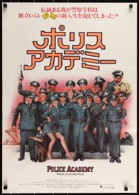 3w0481 POLICE ACADEMY Japanese 1984 Steve Guttenberg, Kim Cattrall, Drew Struzan police artwork!