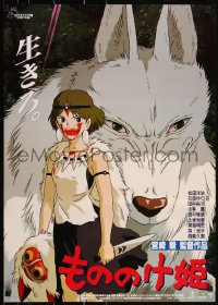 3w0483 PRINCESS MONONOKE Japanese 1997 Hayao Miyazaki's Mononoke-hime, anime, cool wolf art!