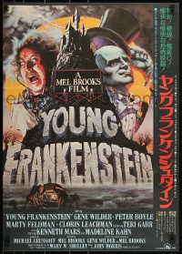 3w0529 YOUNG FRANKENSTEIN Japanese 1975 Mel Brooks, art of Gene Wilder, Peter Boyle & Marty Feldman!