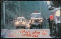 3w0265 BULLET TRAIN Russian 21x34 1975 Sonny Chiba, great image of car & motorcycle chase!