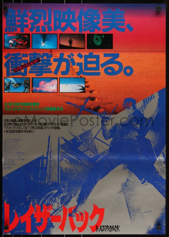 Emovieposter Com 3w04 Razorback Japanese 1985 Australian Horror Cool Bloody Violent Images And Art