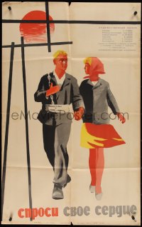 3y0500 SPROSI SVOYE SERDTSE Russian 26x41 1965 Kononov art of young couple walking hand in hand!