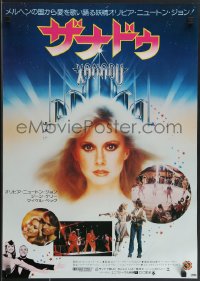 3z0678 XANADU Japanese 1980 sultry Olivia Newton-John artwork image, a place where dreams come true!