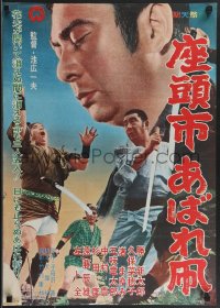 3z0680 ZATOICHI'S FLASHING SWORD Japanese 1969 Kazuo Ikehiro's Zatoichi Abare Tako, rare!