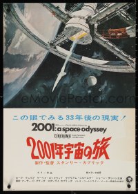 4c0588 2001: A SPACE ODYSSEY Cinerama Japanese 1968 Stanley Kubrick, space wheel by McCall, rare!