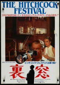 4c0713 REAR WINDOW Japanese R1984 Alfred Hitchcock, voyeur Jimmy Stewart & sexy Grace Kelly!