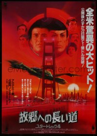 4c0729 STAR TREK IV Japanese 1986 cool art of Leonard Nimoy & William Shatner by Bob Peak!