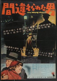 4c0747 WRONG MAN Japanese 1957 Henry Fonda, Vera Miles, Alfred Hitchcock, different & ultra rare!