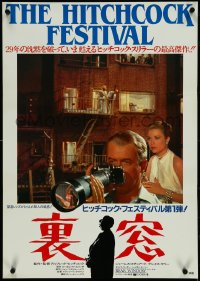 4g0731 REAR WINDOW Japanese R1984 Alfred Hitchcock, voyeur Jimmy Stewart & sexy Grace Kelly!